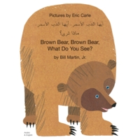 Brown Bear Arabic